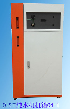 0.5T純水機(jī)機(jī)箱C4-1