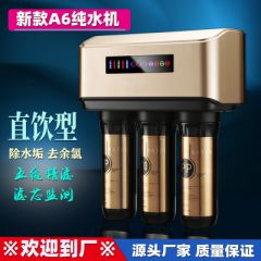 新款A6净水器家用过滤器