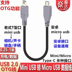MICRO  USB转 mini  转接线