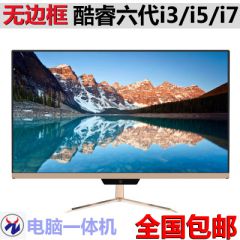 超薄一体机 酷睿i5 